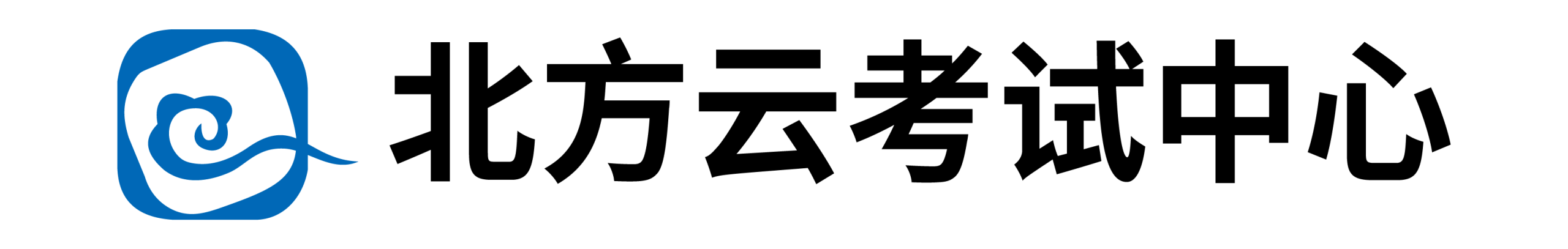 北方云考试中心